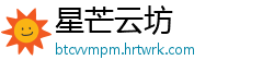 星芒云坊